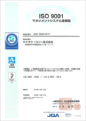 ISO9001 認証